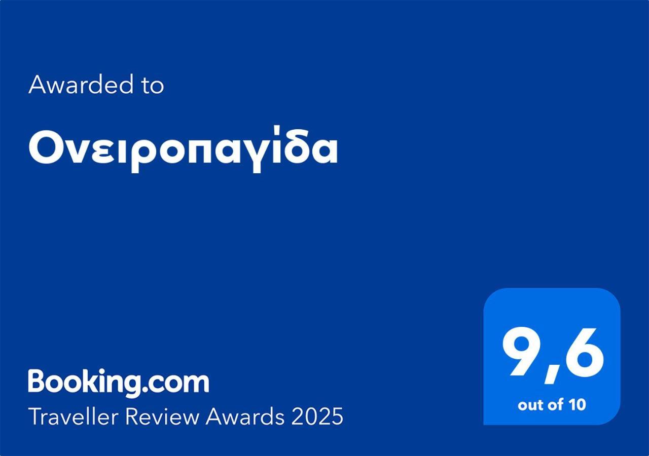 Ferienwohnung Ονειροπαγίδα Veria  Exterior foto